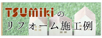 SRC基礎蓄熱床暖房